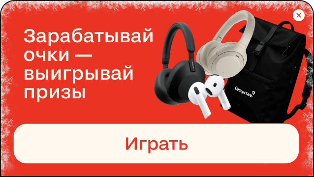 Зарабатывай очки и выигрывай призы